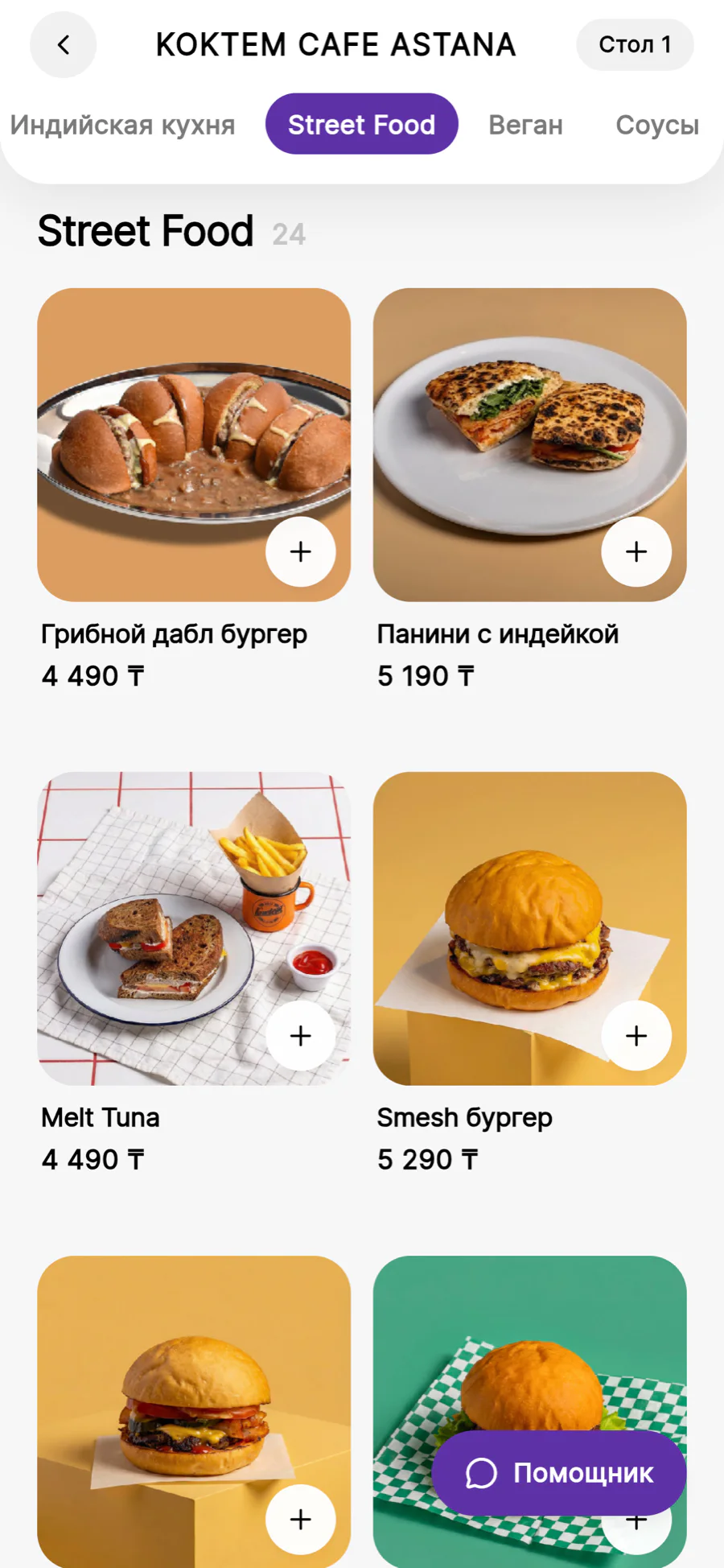QR menu on a phone: category tabs across the top, a grid of dish cards with photos, names and prices, an add button on each, and an assistant button pinned to the bottom.